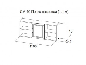 ДМ-10 Полка навесная (1,1 м) в Верхней Туре - verhnyaya-tura.магазин96.com | фото