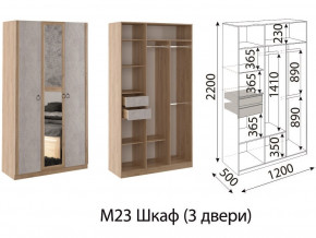 М23 Шкаф 3-х створчатый в Верхней Туре - verhnyaya-tura.магазин96.com | фото