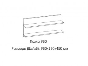 Полка 980 в Верхней Туре - verhnyaya-tura.магазин96.com | фото