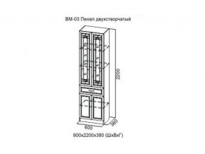 ВМ-03 Пенал двухстворчатый в Верхней Туре - verhnyaya-tura.магазин96.com | фото