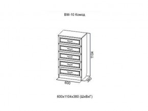 ВМ-10 Комод в Верхней Туре - verhnyaya-tura.магазин96.com | фото