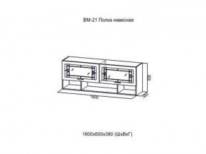 ВМ 21 Полка навесная в Верхней Туре - verhnyaya-tura.магазин96.com | фото